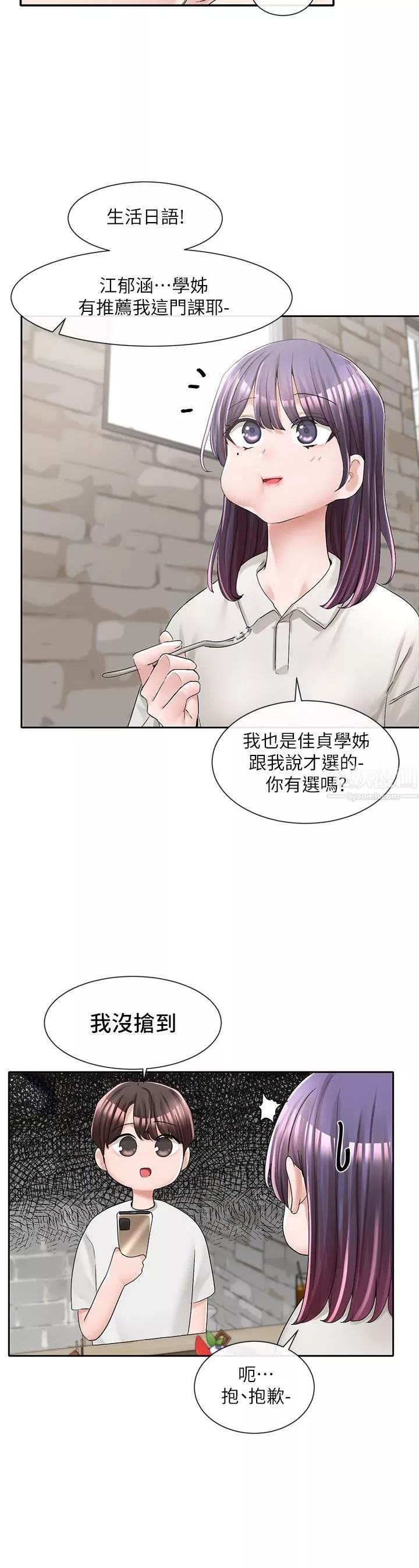 社團學姊第94話-別管加退選，一起吃飯吧!