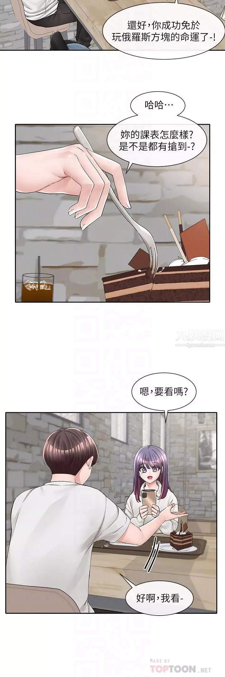 社團學姊第94話-別管加退選，一起吃飯吧!