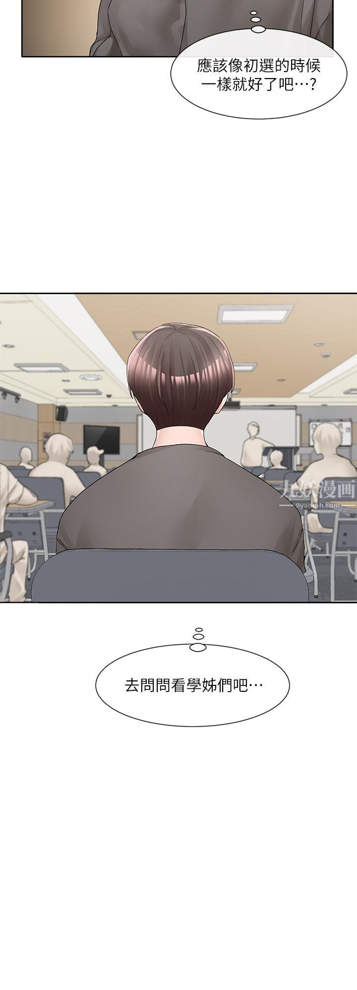 社团学姊第94话-别管加退选，一起吃饭吧!
