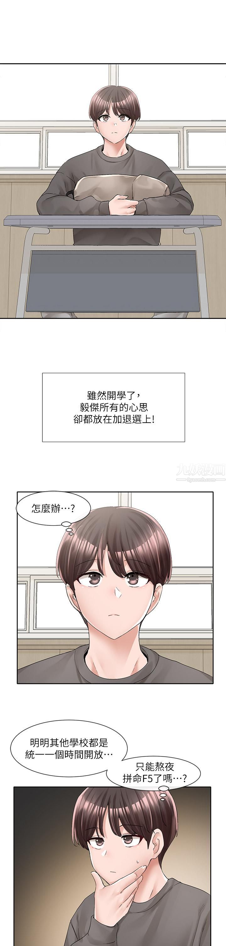 社团学姊第94话-别管加退选，一起吃饭吧!