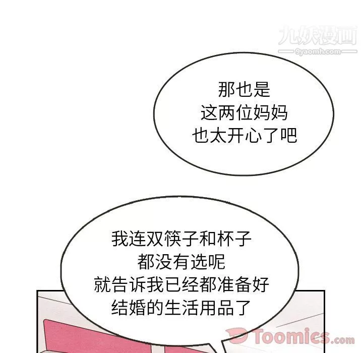 泰珠小姐的完美婚姻生活第24話