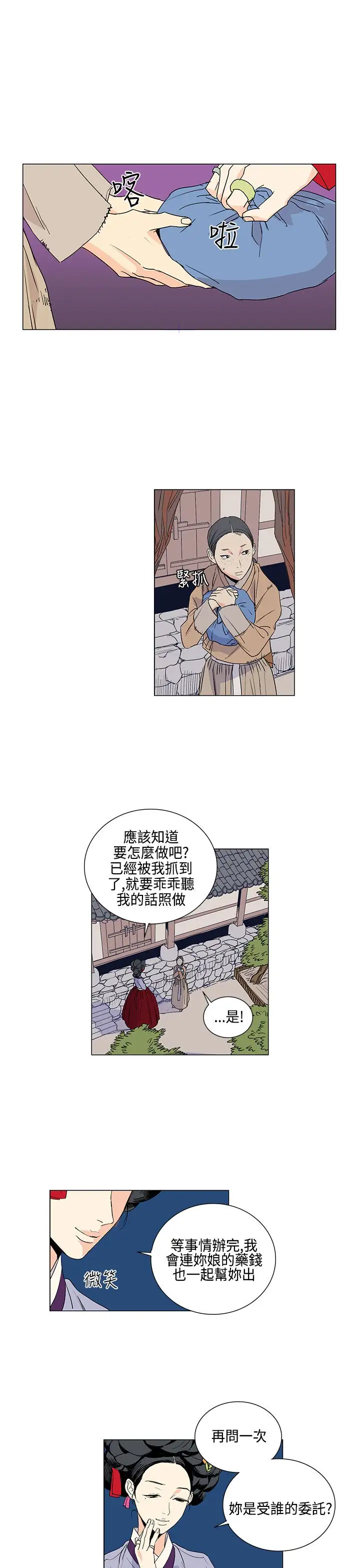 粉装娘第9话