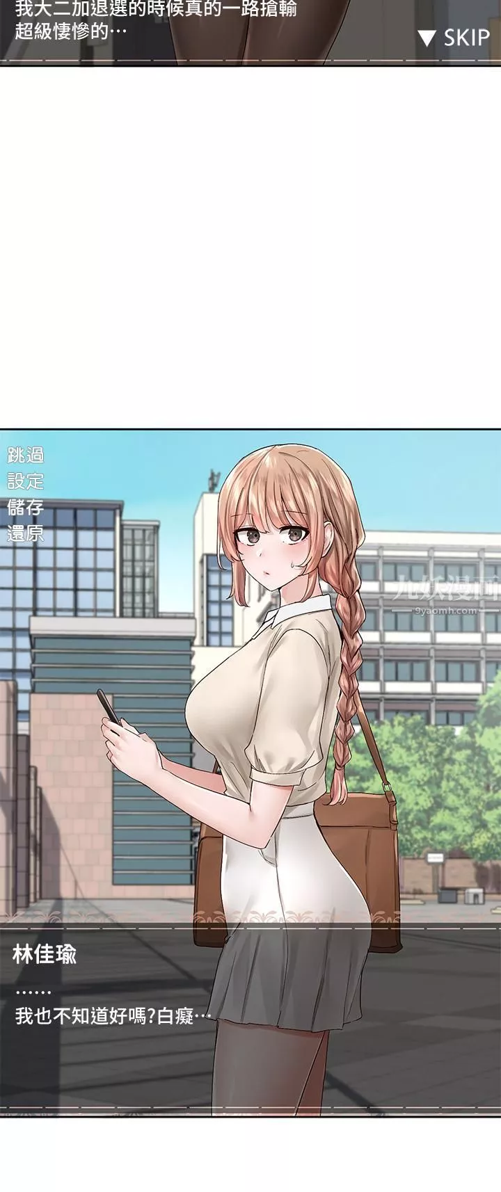 社團學姊第94話-別管加退選，一起吃飯吧!