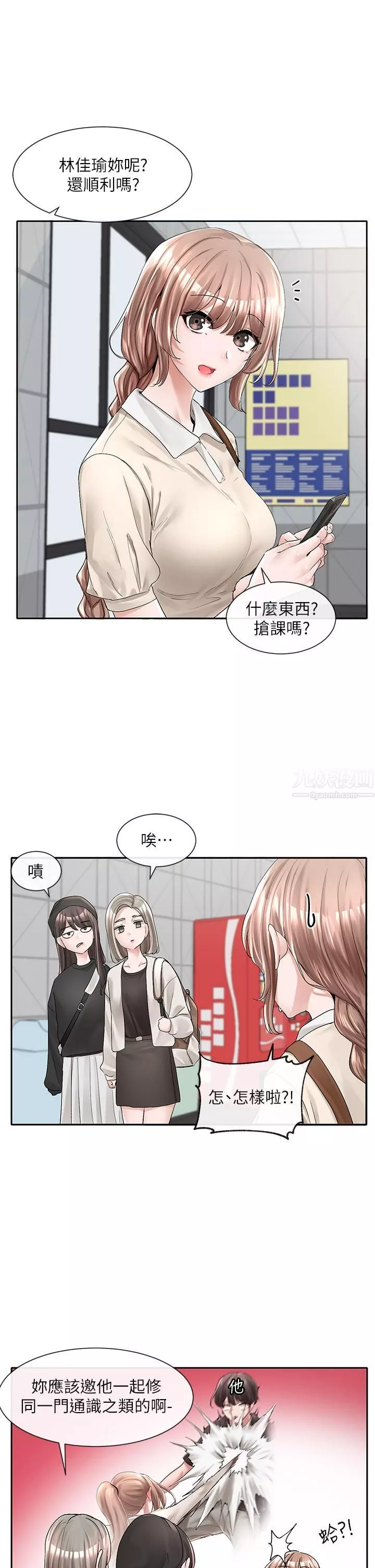 社團學姊第94話-別管加退選，一起吃飯吧!