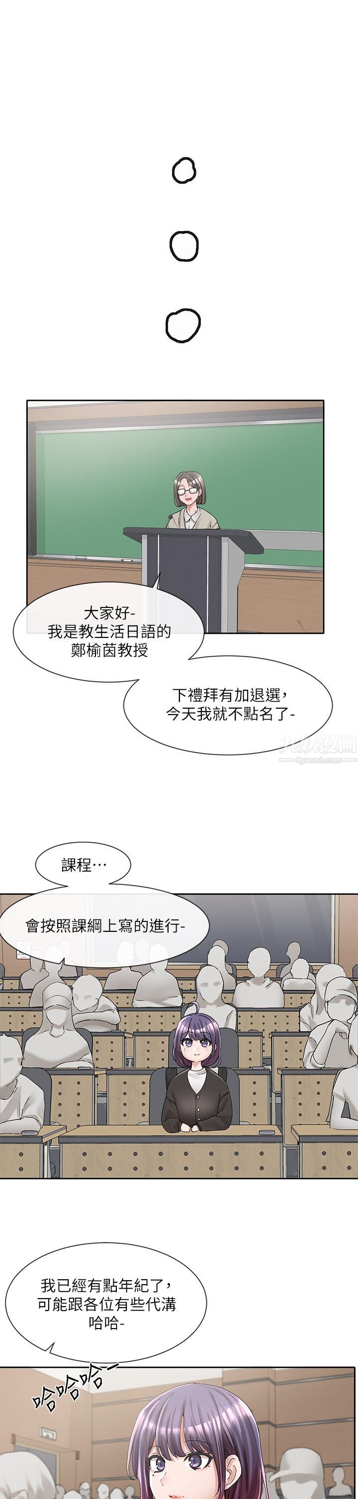 社团学姊第94话-别管加退选，一起吃饭吧!