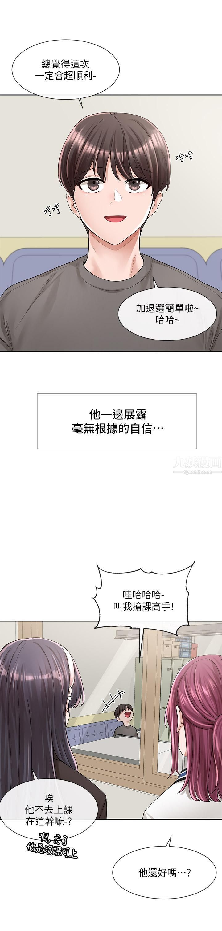 社团学姊第94话-别管加退选，一起吃饭吧!