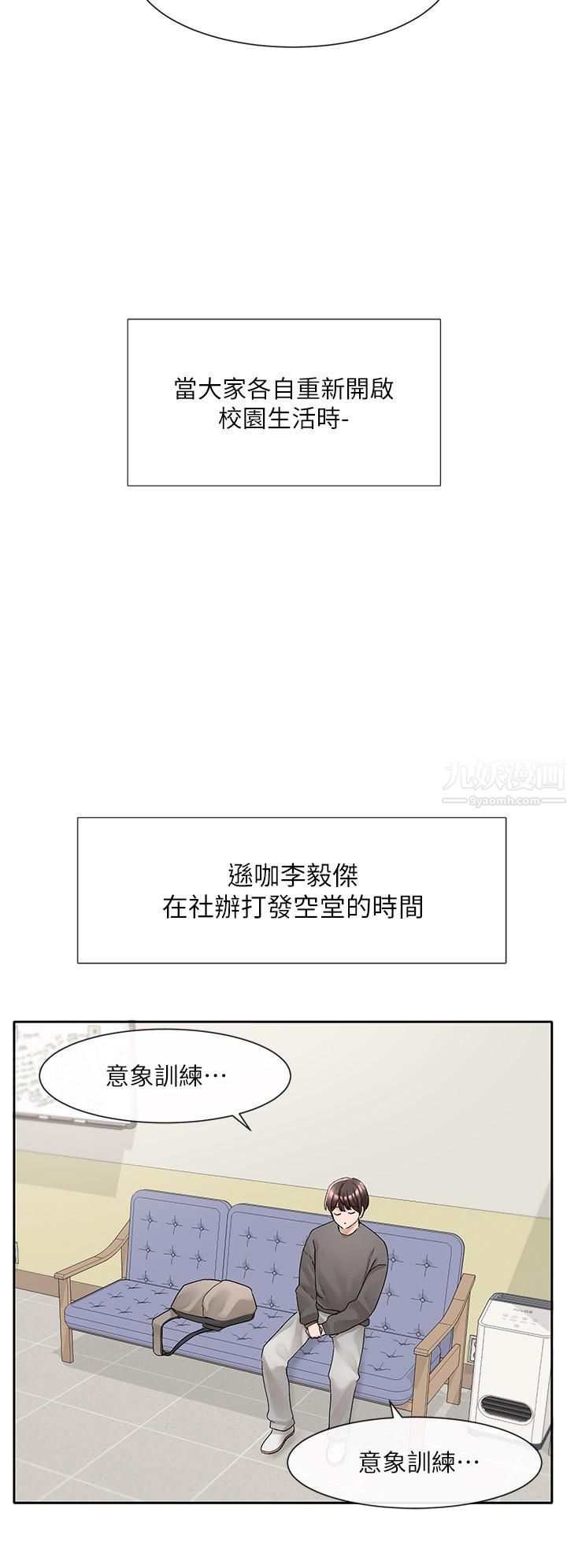 社团学姊第94话-别管加退选，一起吃饭吧!