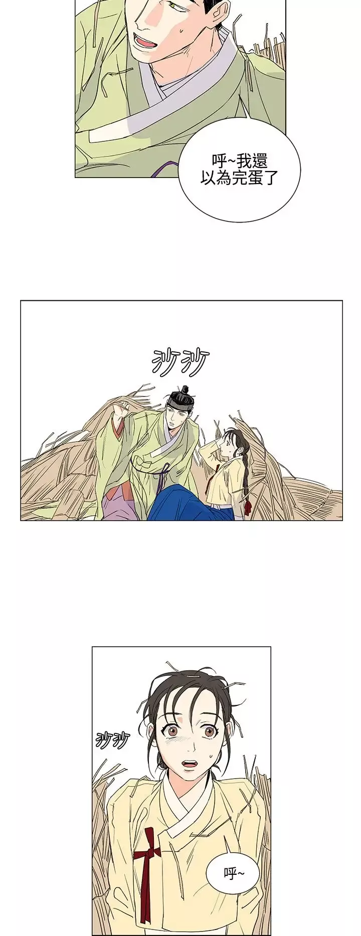 粉装娘第9话