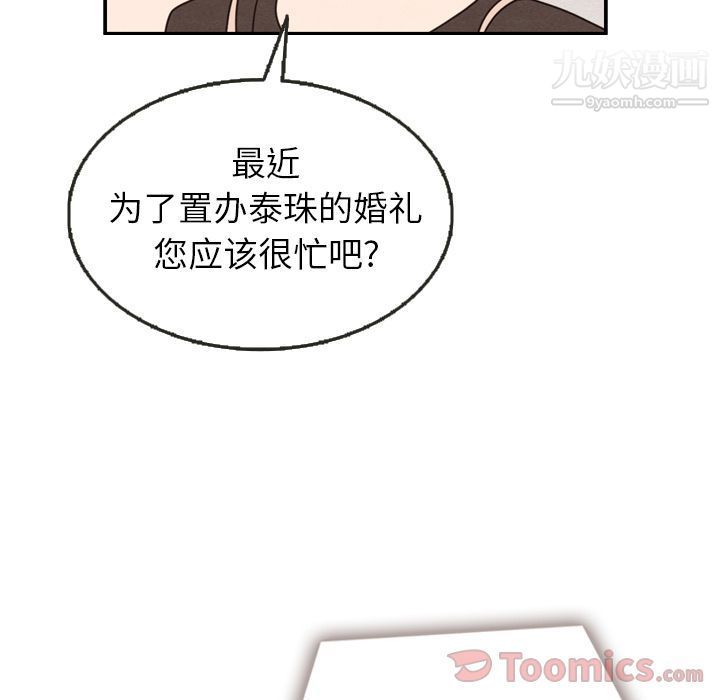 泰珠小姐的完美婚姻生活第24话