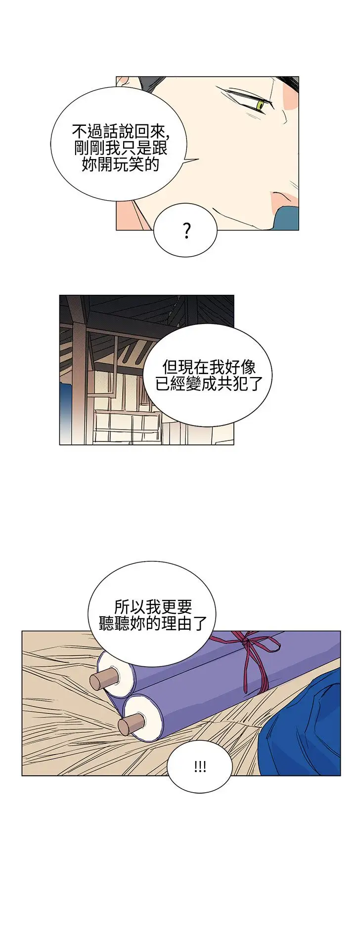 粉装娘第9话