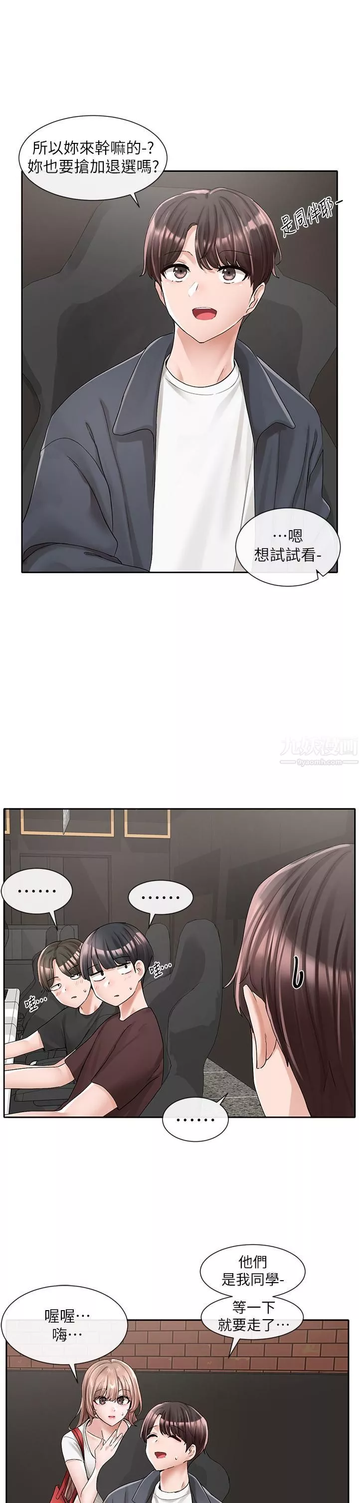 社團學姊第95話-陪我上摩鐵…!!