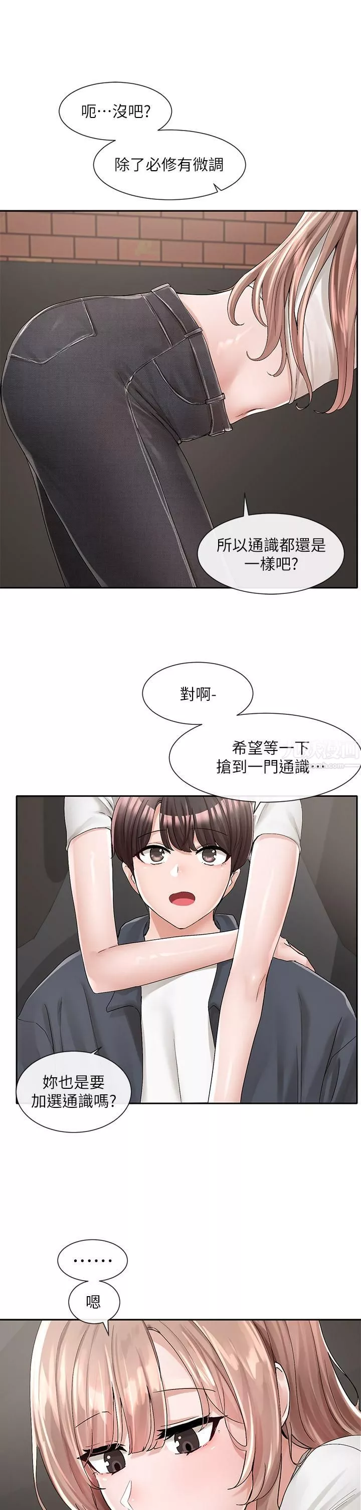 社團學姊第95話-陪我上摩鐵…!!