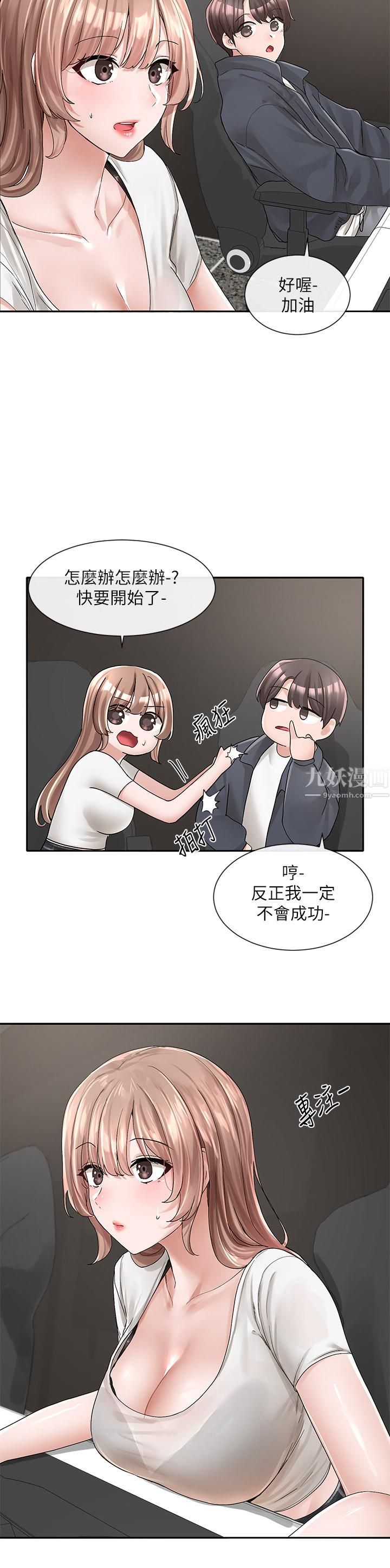 社团学姊第95话-陪我上摩铁…!!