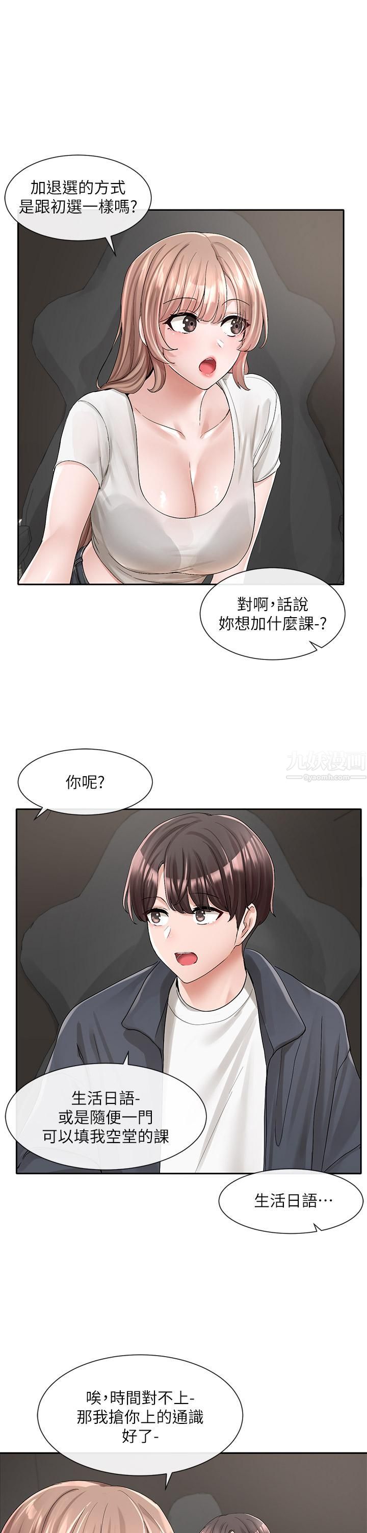 社团学姊第95话-陪我上摩铁…!!
