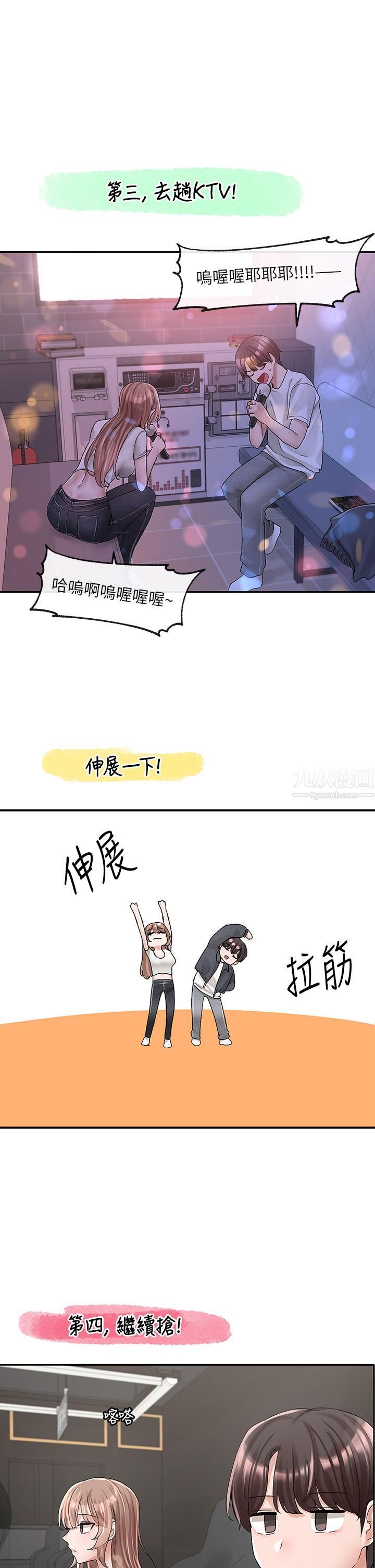 社团学姊第95话-陪我上摩铁…!!