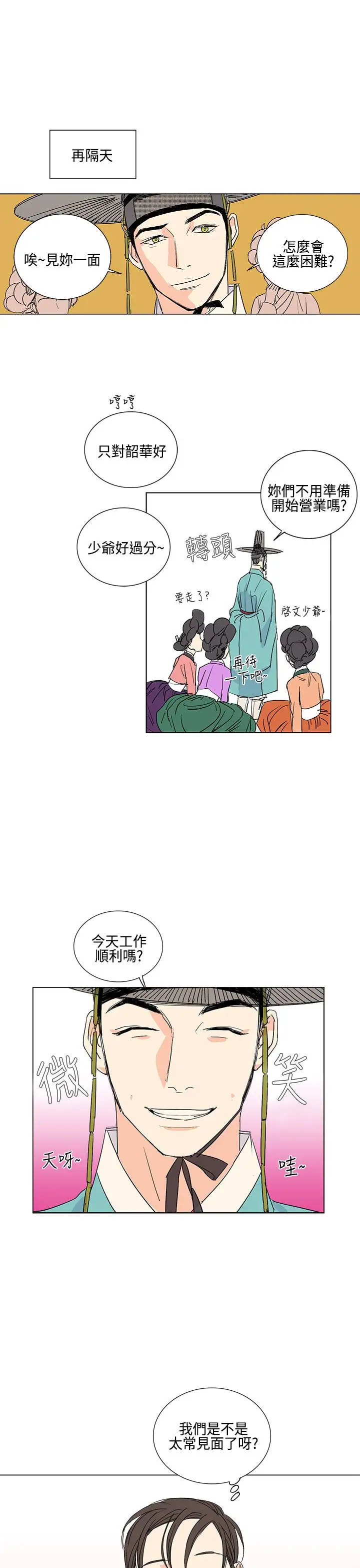 粉装娘第10话