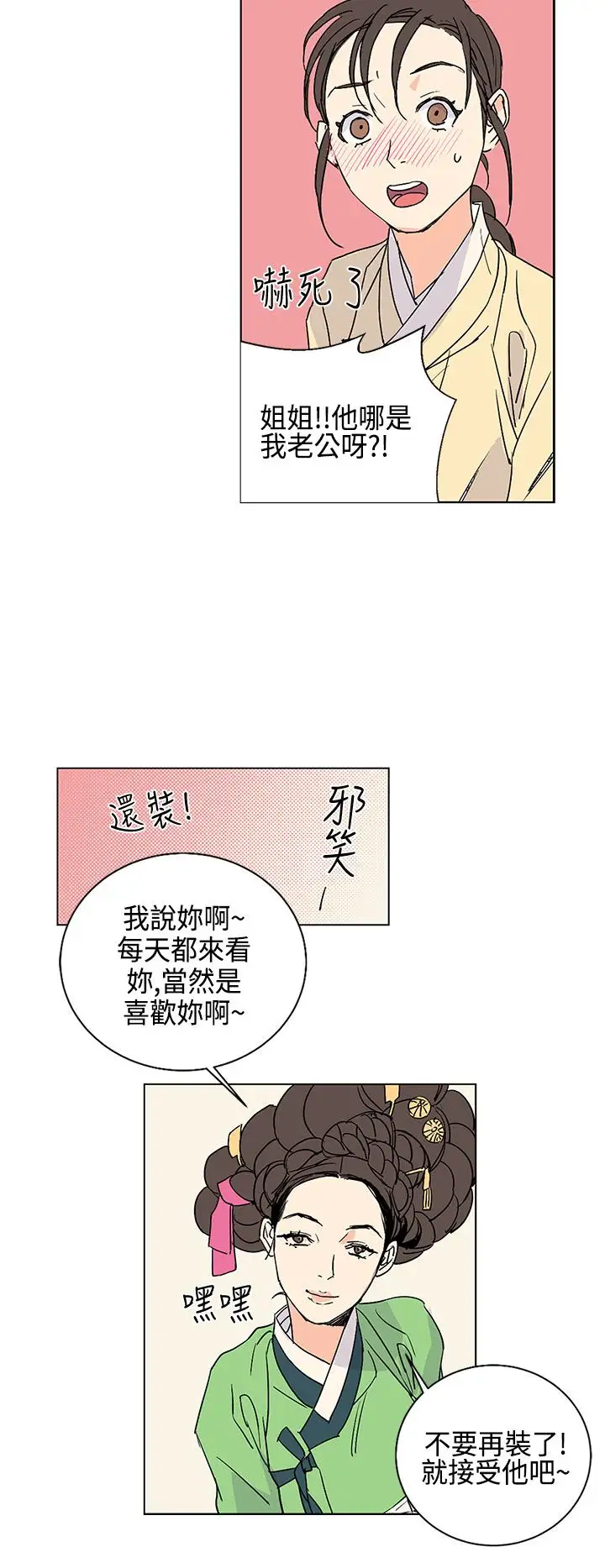 粉装娘第10话