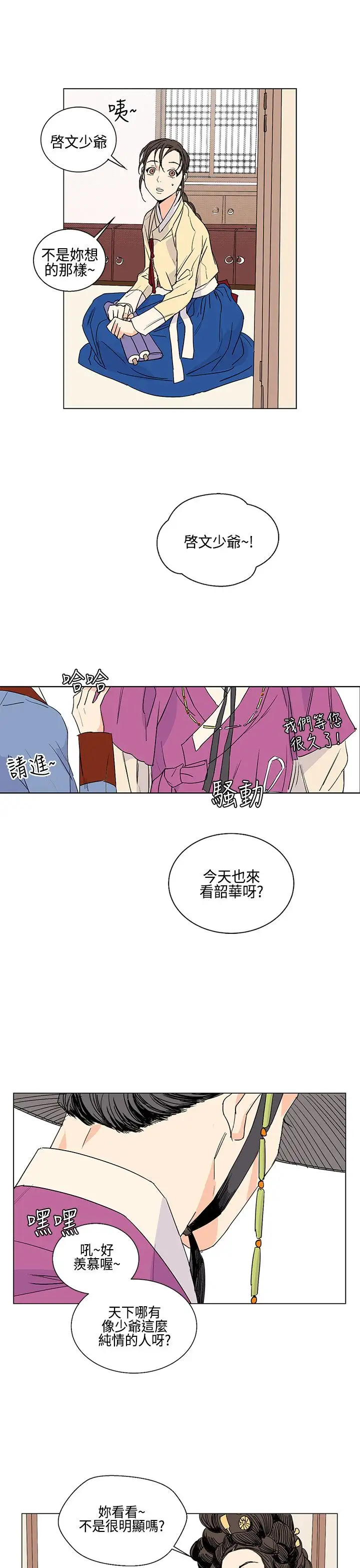 粉装娘第10话