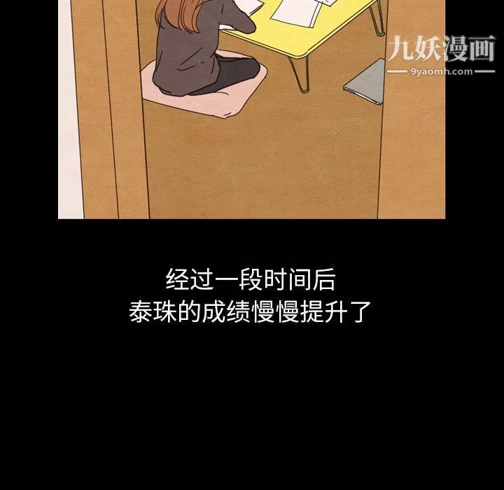 泰珠小姐的完美婚姻生活第25話