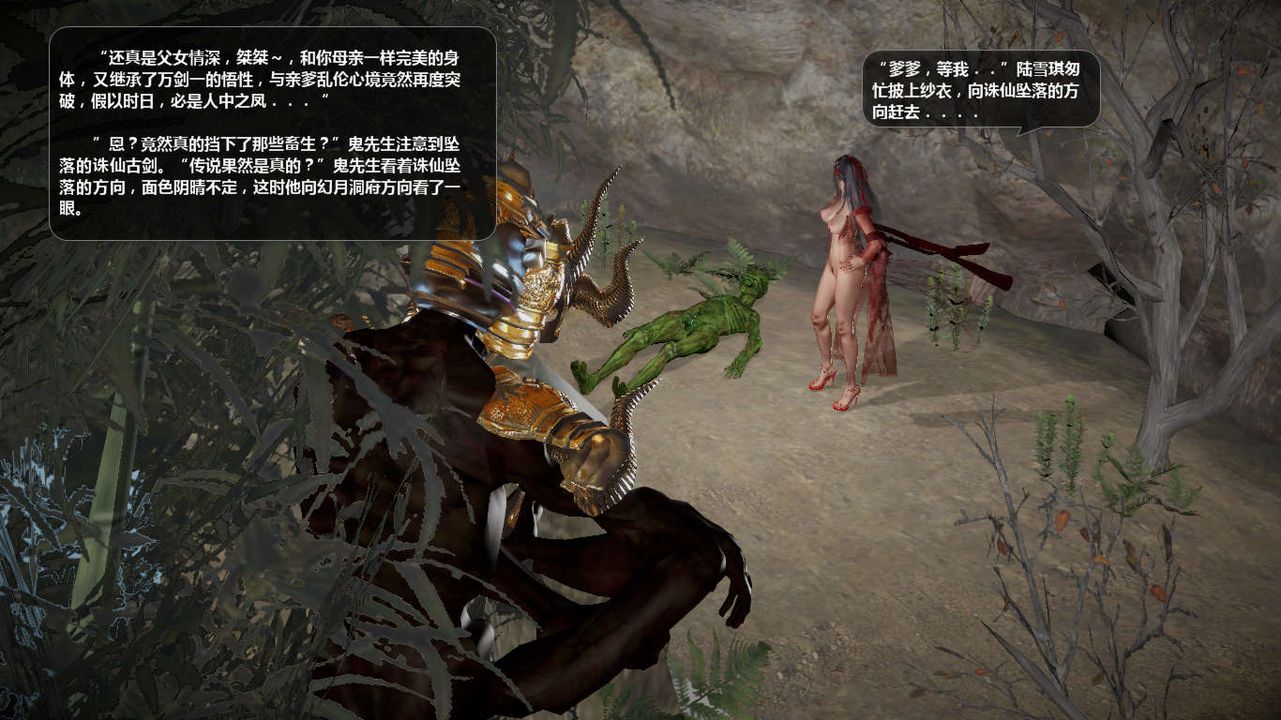 [3D]誅仙蕩魔誌第47話