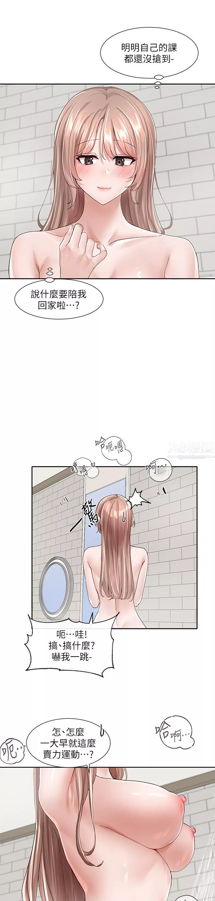 社團學姊第96話-快點撲倒我~♡