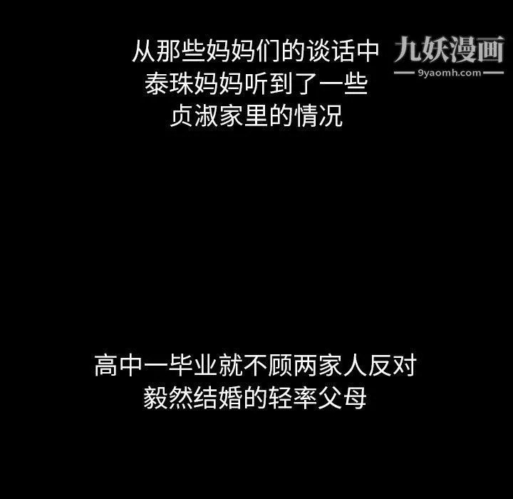 泰珠小姐的完美婚姻生活第25話