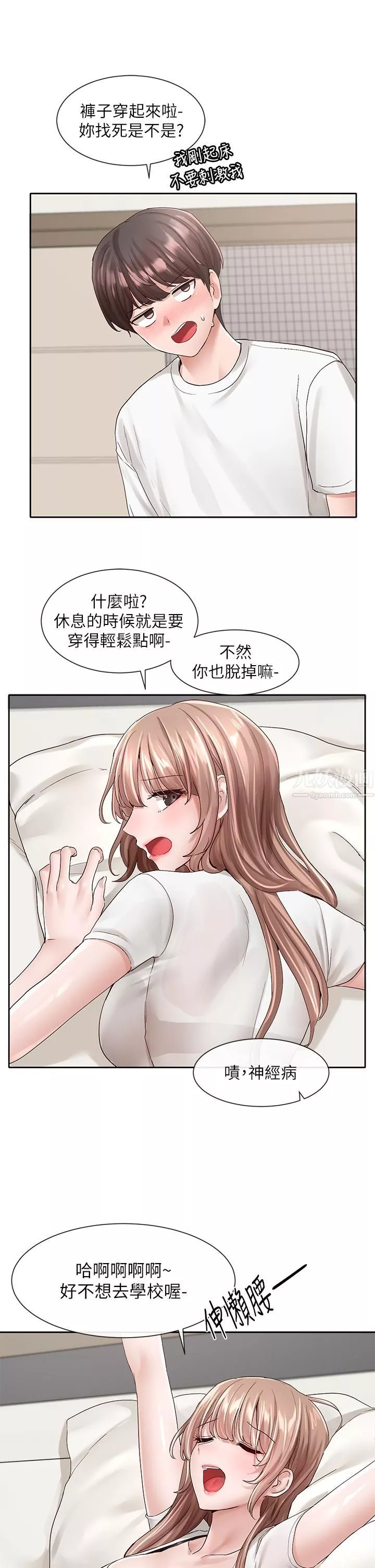 社團學姊第96話-快點撲倒我~♡