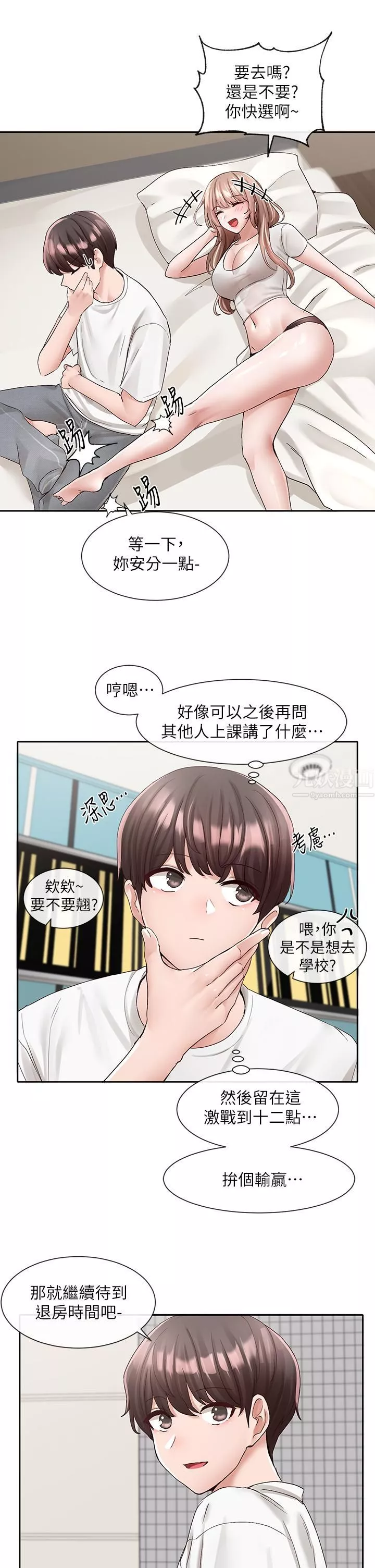 社團學姊第96話-快點撲倒我~♡