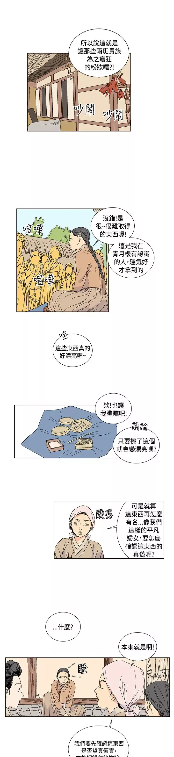 粉装娘第11话