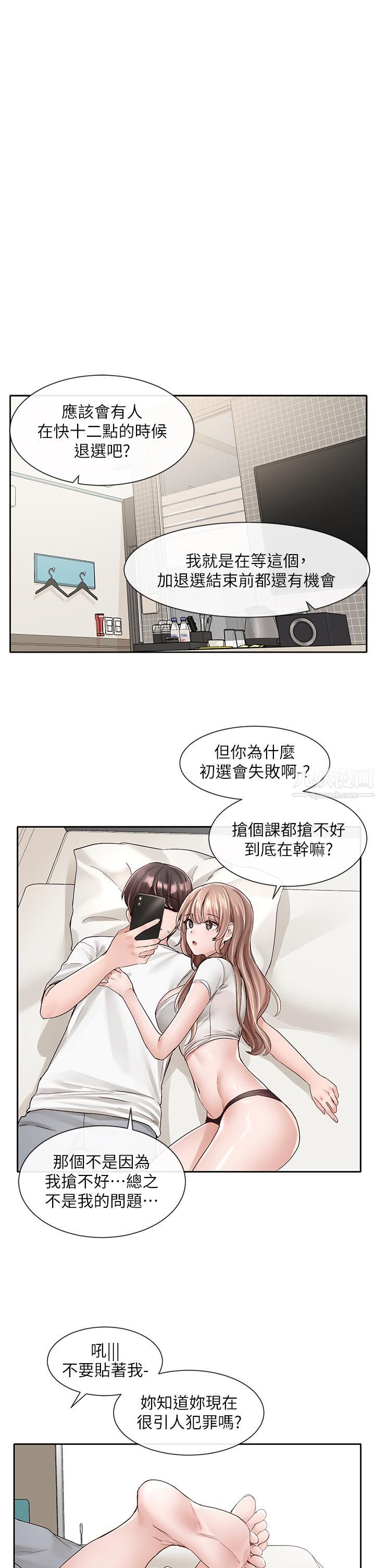 社团学姊第96话-快点扑倒我~♡
