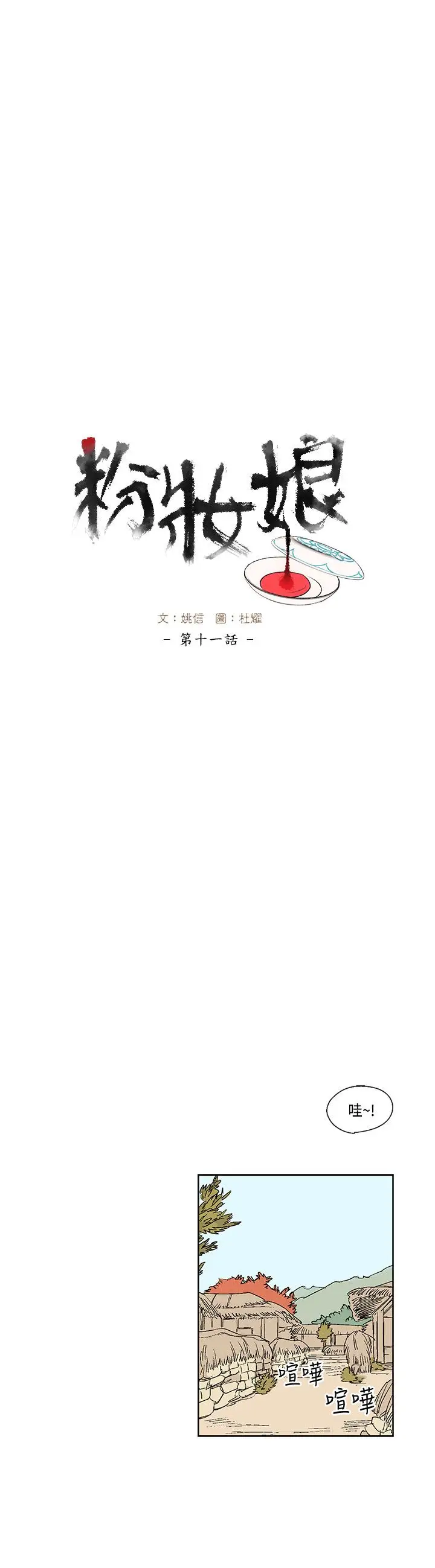 粉装娘第11话