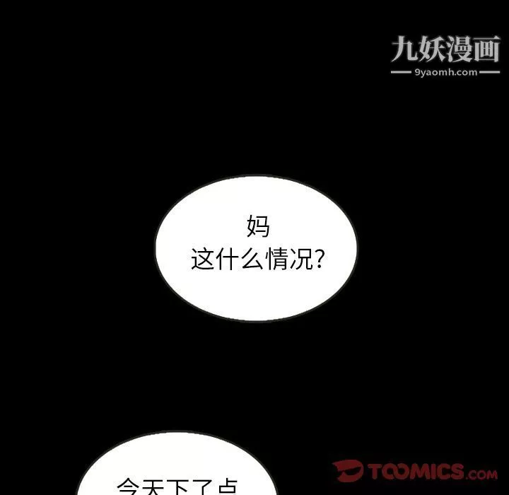 泰珠小姐的完美婚姻生活第25話