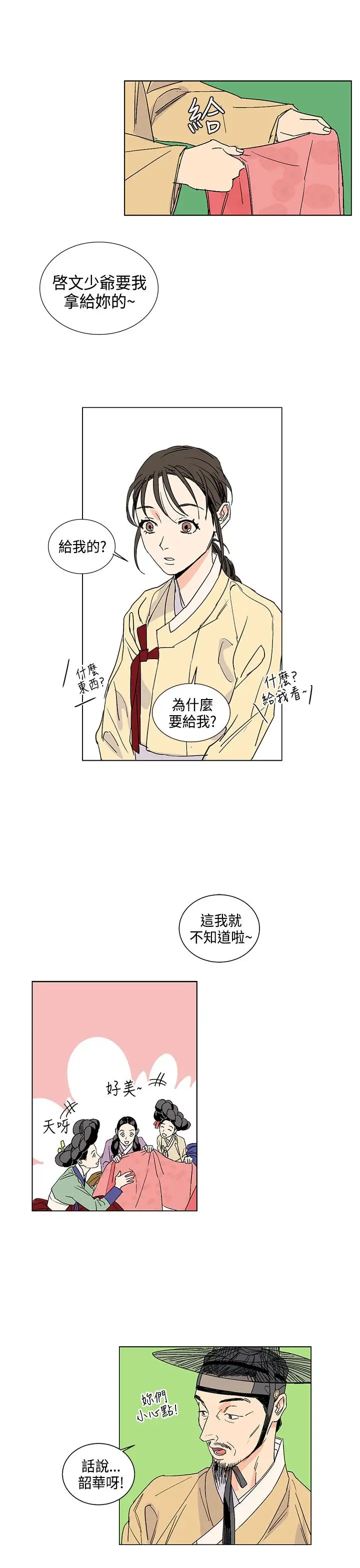 粉装娘第11话