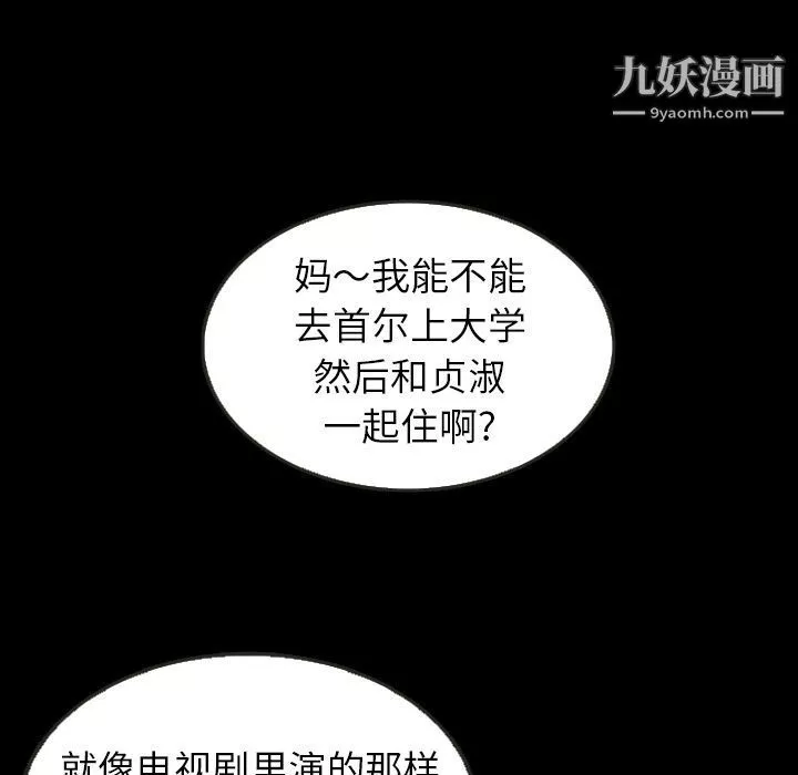 泰珠小姐的完美婚姻生活第25話