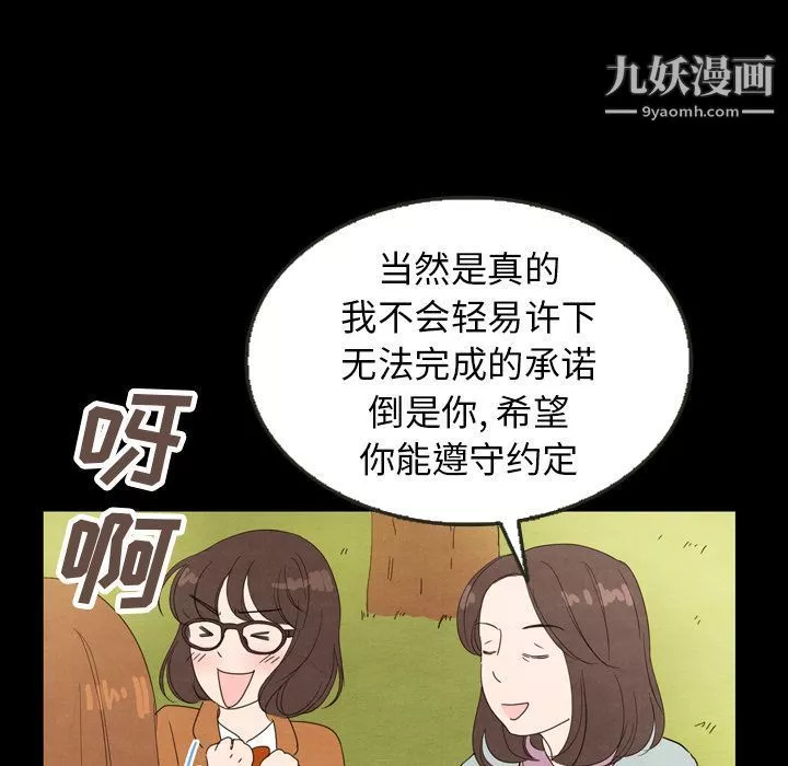 泰珠小姐的完美婚姻生活第25話