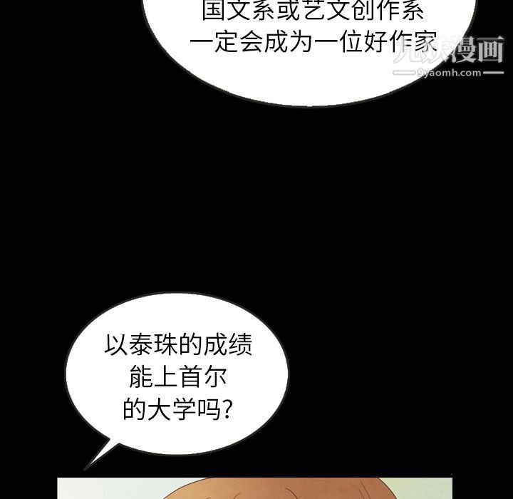 泰珠小姐的完美婚姻生活第25话