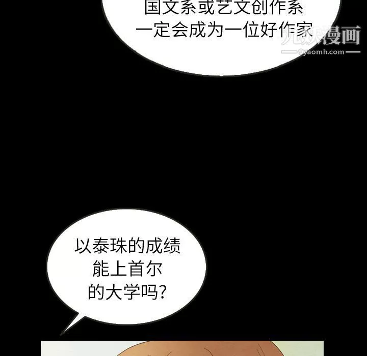 泰珠小姐的完美婚姻生活第25話