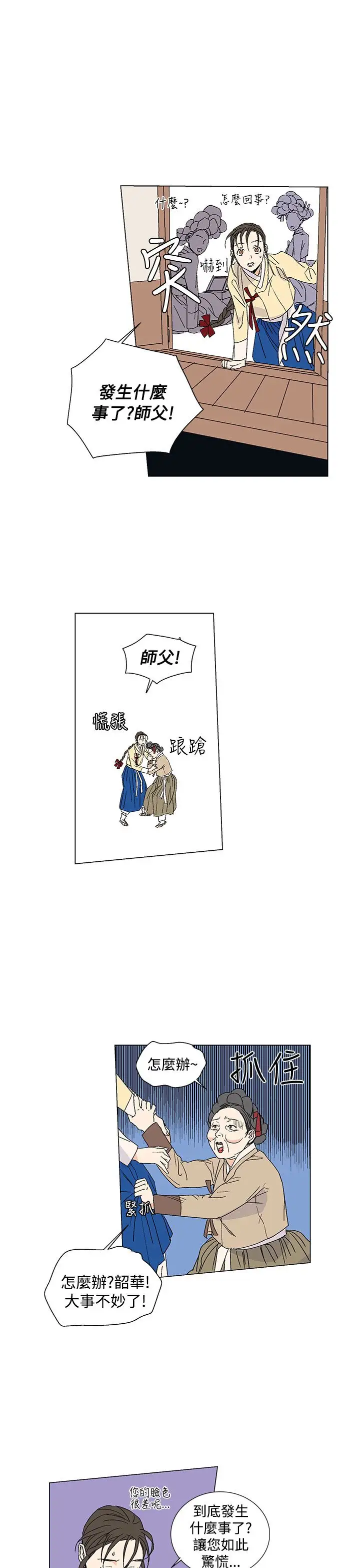粉装娘第11话