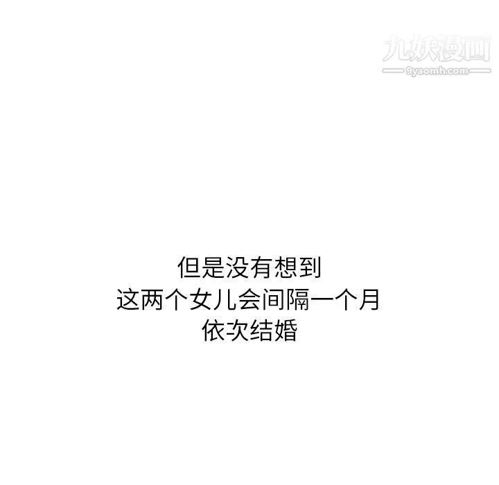 泰珠小姐的完美婚姻生活第25話