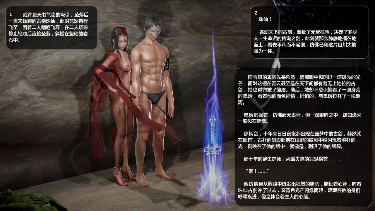 [3D]誅仙蕩魔誌第47話