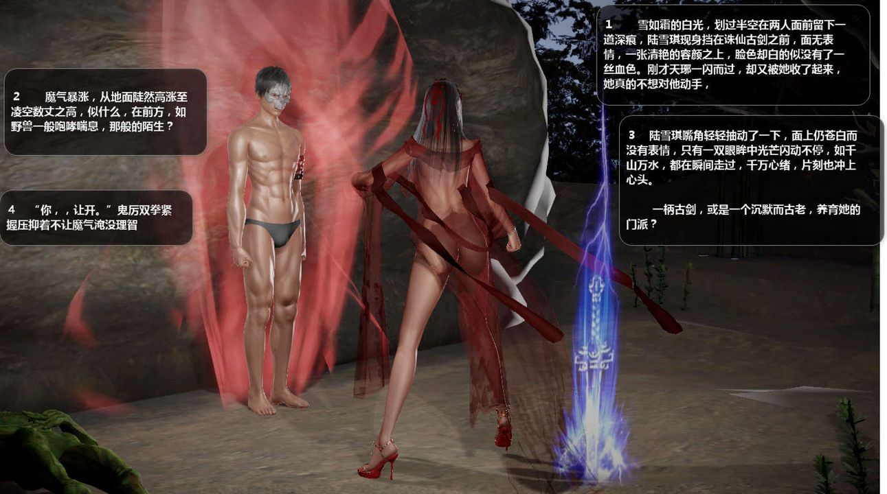 [3D]誅仙蕩魔誌第47話