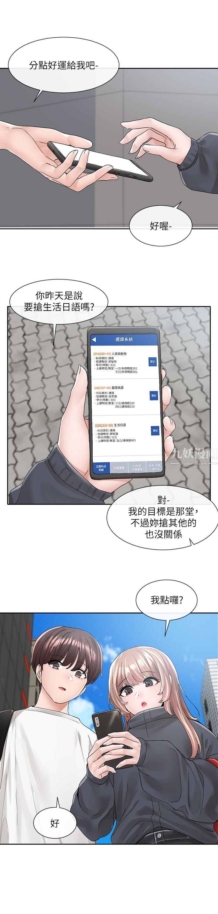 社团学姊第97话-是不是很兴奋?