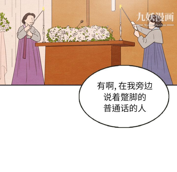 泰珠小姐的完美婚姻生活第25话