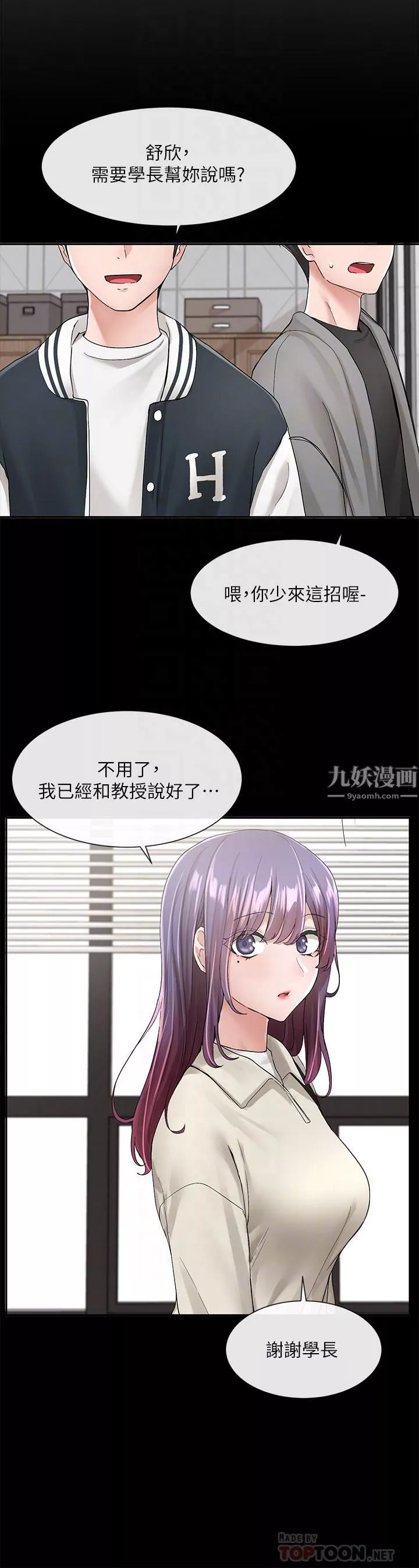 社團學姊第98話-甜甜蜜蜜的俊男美女