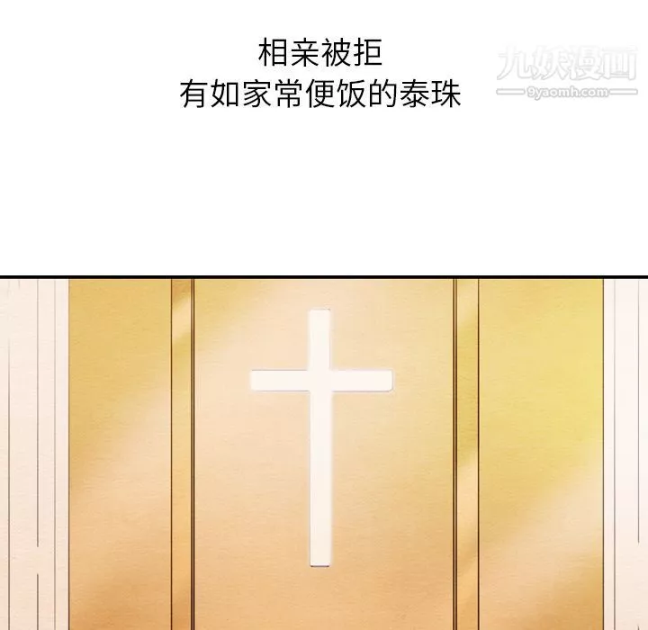 泰珠小姐的完美婚姻生活第25話