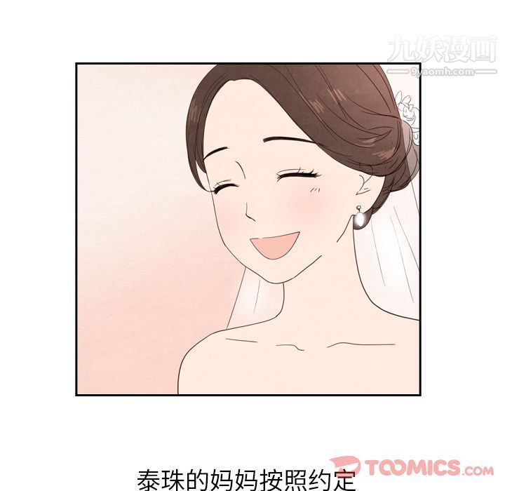 泰珠小姐的完美婚姻生活第25话
