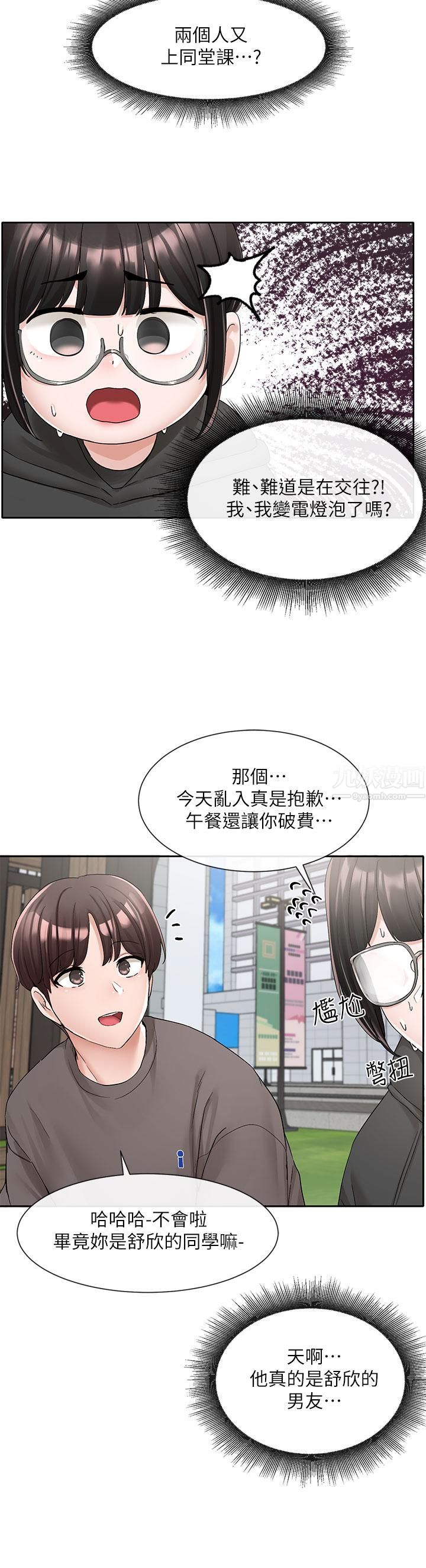 社团学姊第98话-甜甜蜜蜜的俊男美女