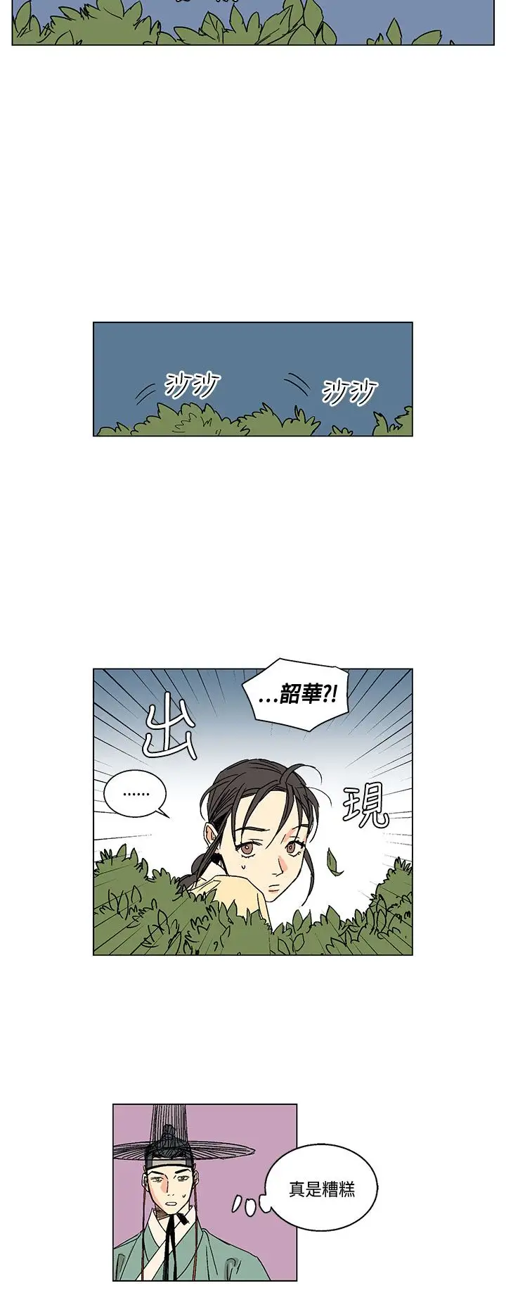 粉装娘第12话