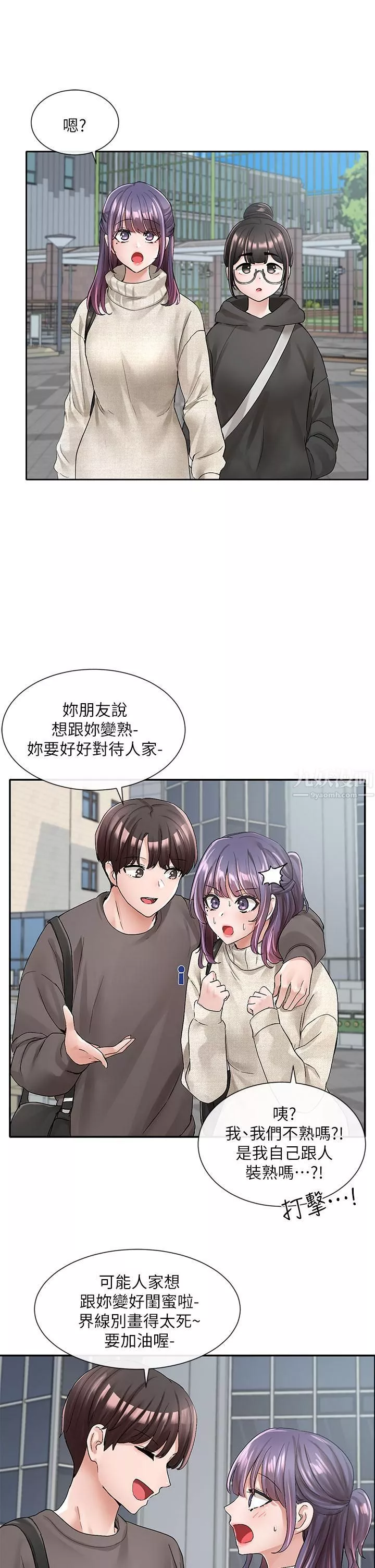 社團學姊第98話-甜甜蜜蜜的俊男美女