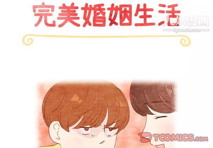 泰珠小姐的完美婚姻生活第26話